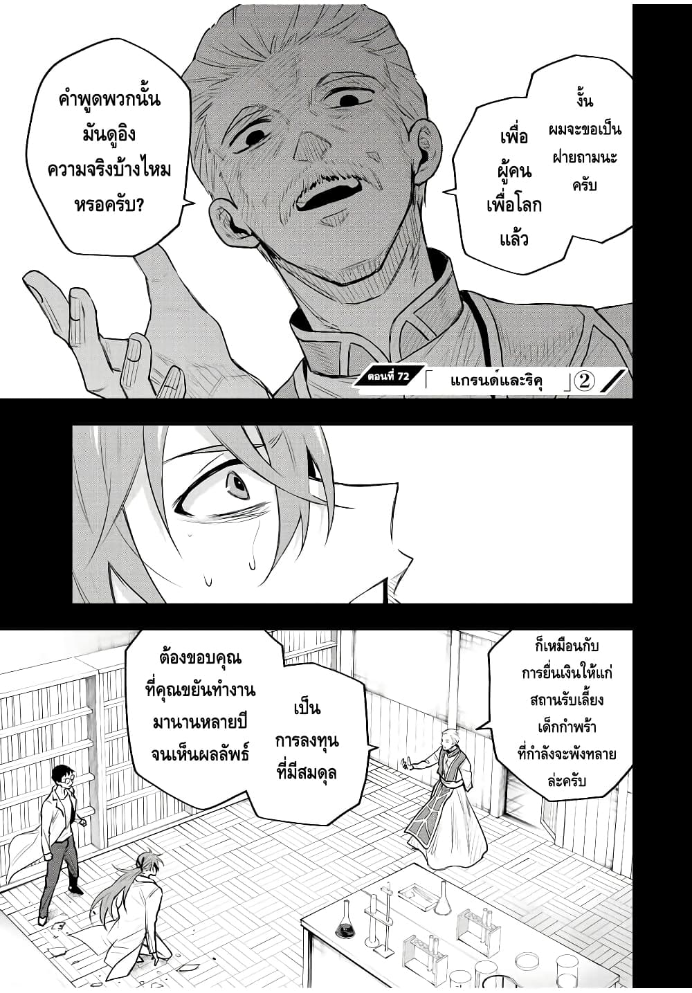 Mikata ga Yowa Sugite Hojo Mahou ni Toushite ita Kyuutei Mahou shi, Tsuihou Sarete Saikyou wo Mezasu page 1