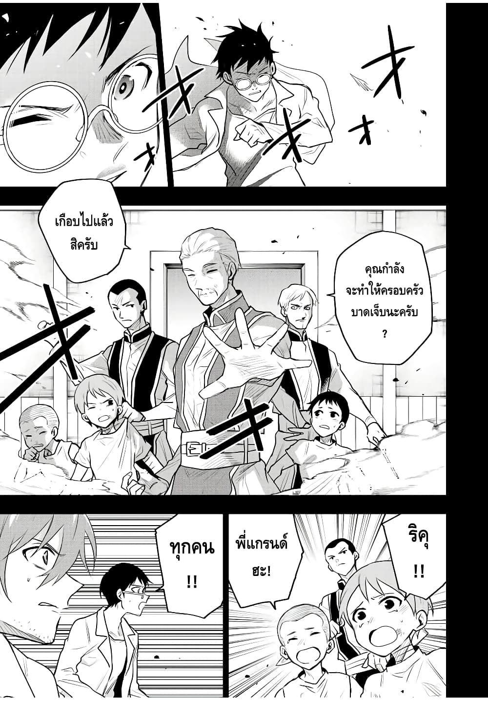 Mikata ga Yowa Sugite Hojo Mahou ni Toushite ita Kyuutei Mahou shi, Tsuihou Sarete Saikyou wo Mezasu page 3