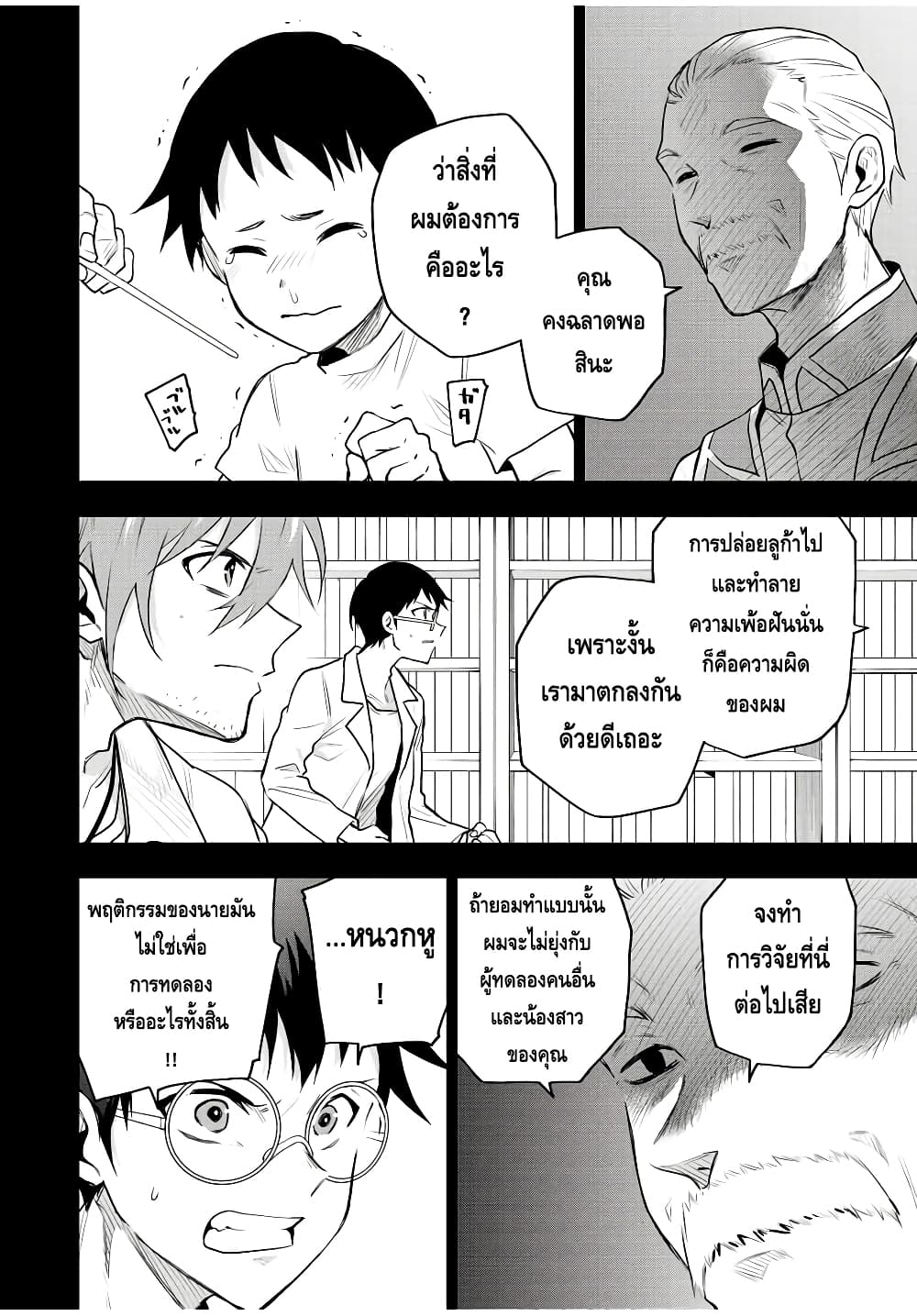Mikata ga Yowa Sugite Hojo Mahou ni Toushite ita Kyuutei Mahou shi, Tsuihou Sarete Saikyou wo Mezasu page 4
