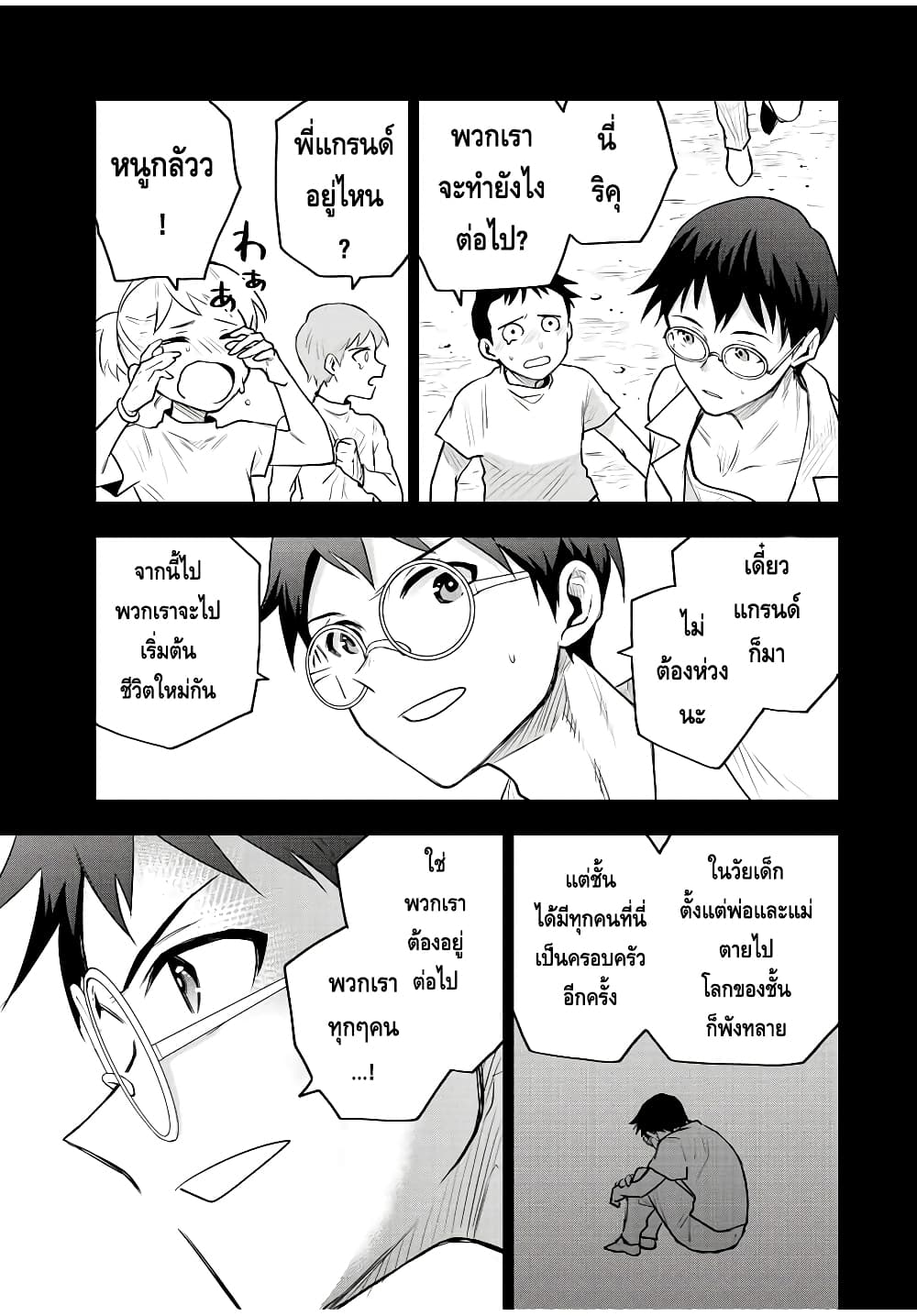 Mikata ga Yowa Sugite Hojo Mahou ni Toushite ita Kyuutei Mahou shi, Tsuihou Sarete Saikyou wo Mezasu page 7