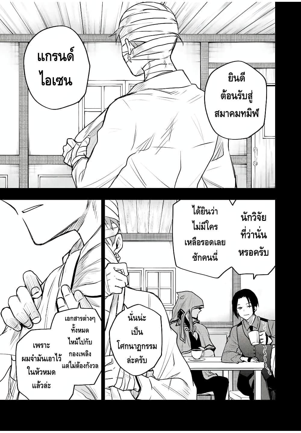 Mikata ga Yowa Sugite Hojo Mahou ni Toushite ita Kyuutei Mahou shi, Tsuihou Sarete Saikyou wo Mezasu page 3