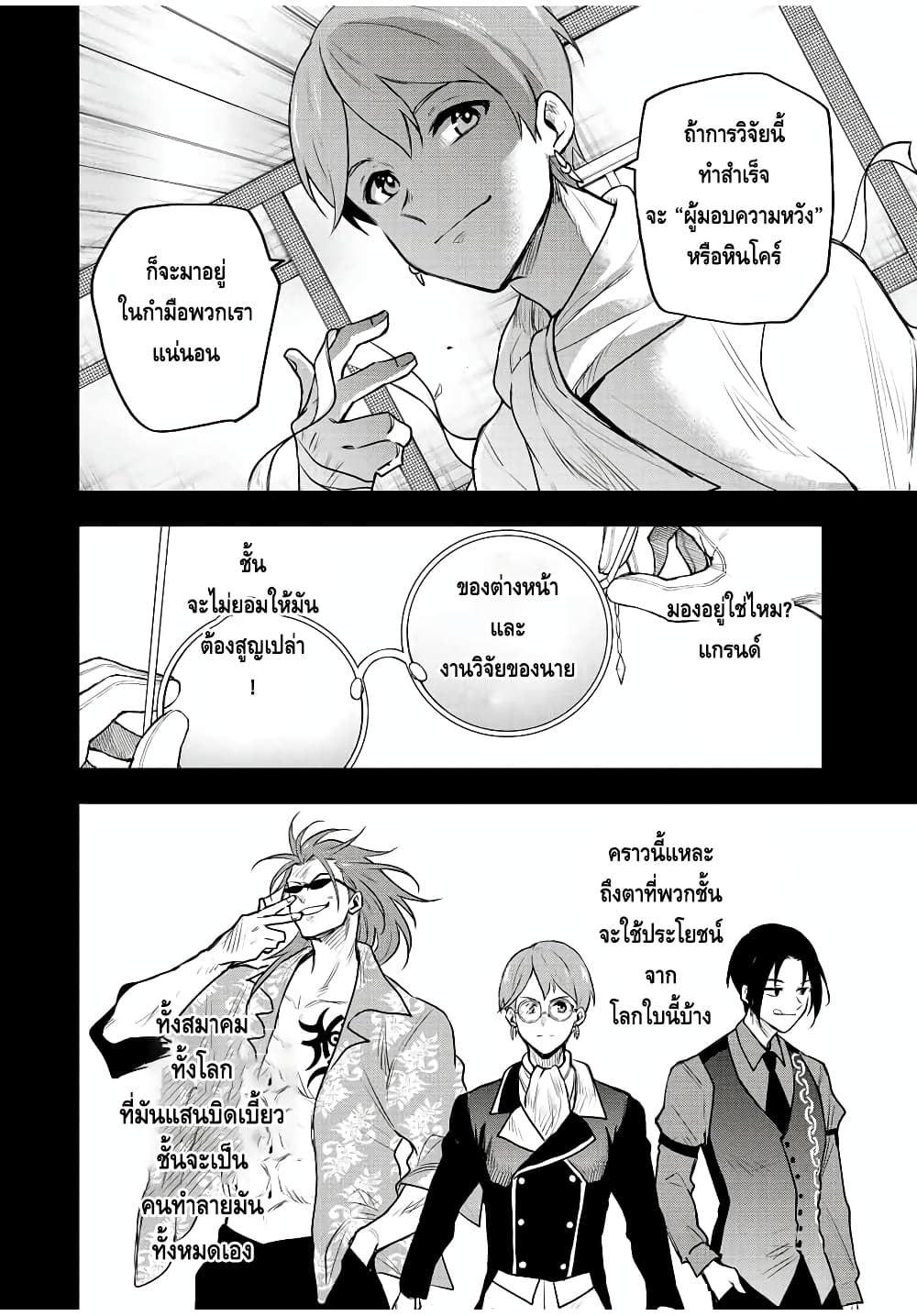Mikata ga Yowa Sugite Hojo Mahou ni Toushite ita Kyuutei Mahou shi, Tsuihou Sarete Saikyou wo Mezasu page 4