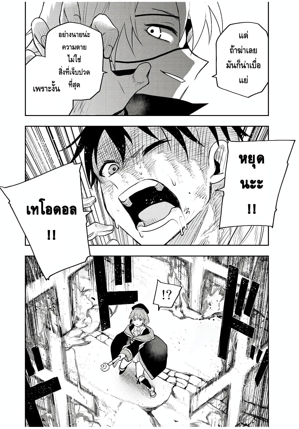 Mikata ga Yowa Sugite Hojo Mahou ni Toushite ita Kyuutei Mahou shi, Tsuihou Sarete Saikyou wo Mezasu page 6