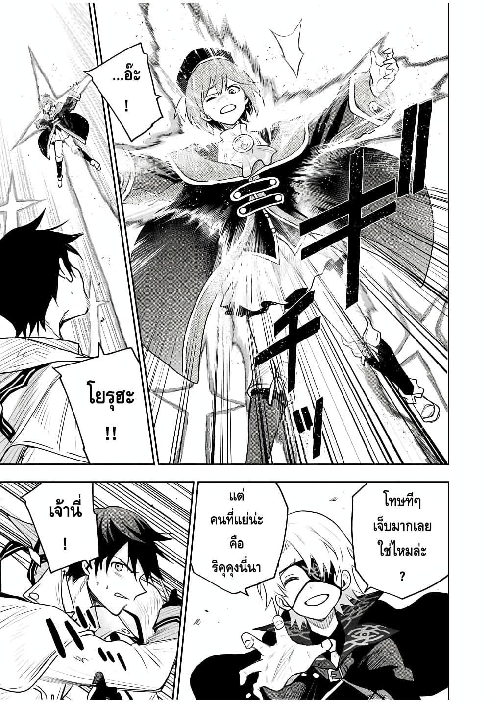 Mikata ga Yowa Sugite Hojo Mahou ni Toushite ita Kyuutei Mahou shi, Tsuihou Sarete Saikyou wo Mezasu page 7
