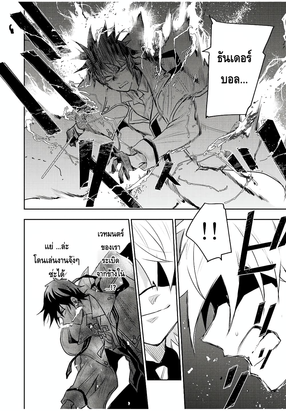 Mikata ga Yowa Sugite Hojo Mahou ni Toushite ita Kyuutei Mahou shi, Tsuihou Sarete Saikyou wo Mezasu page 8