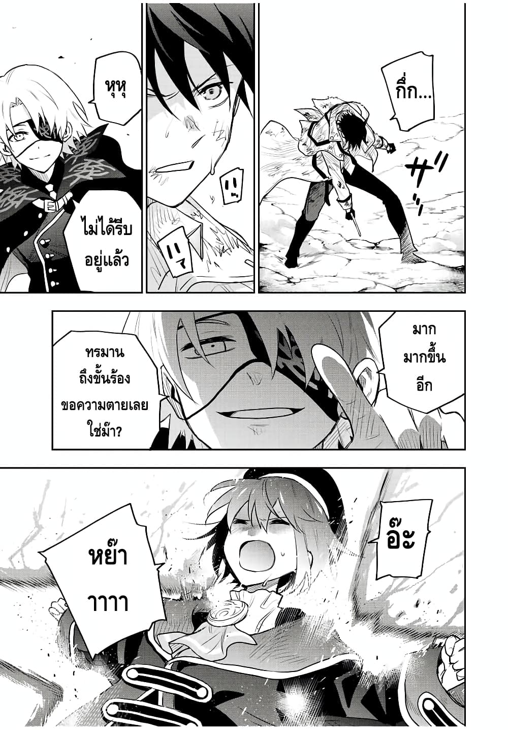 Mikata ga Yowa Sugite Hojo Mahou ni Toushite ita Kyuutei Mahou shi, Tsuihou Sarete Saikyou wo Mezasu page 9