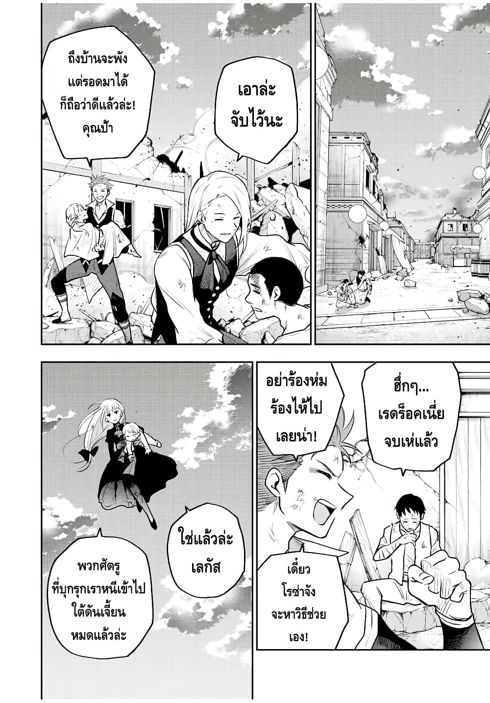 Mikata ga Yowa Sugite Hojo Mahou ni Toushite ita Kyuutei Mahou shi, Tsuihou Sarete Saikyou wo Mezasu page 10