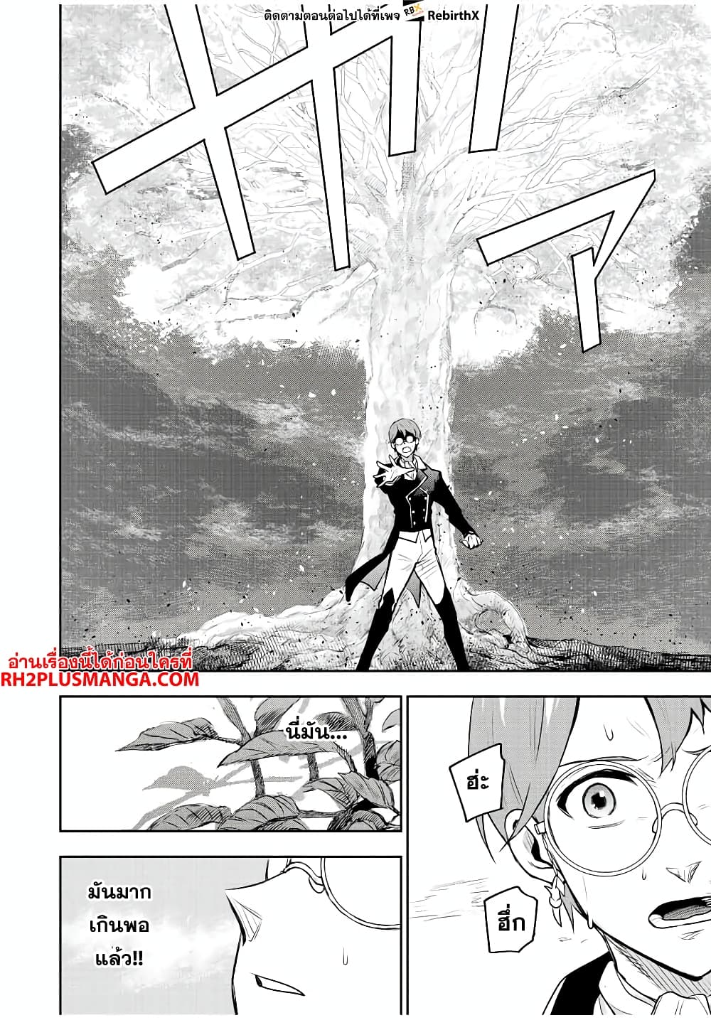 Mikata ga Yowa Sugite Hojo Mahou ni Toushite ita Kyuutei Mahou shi, Tsuihou Sarete Saikyou wo Mezasu page 2