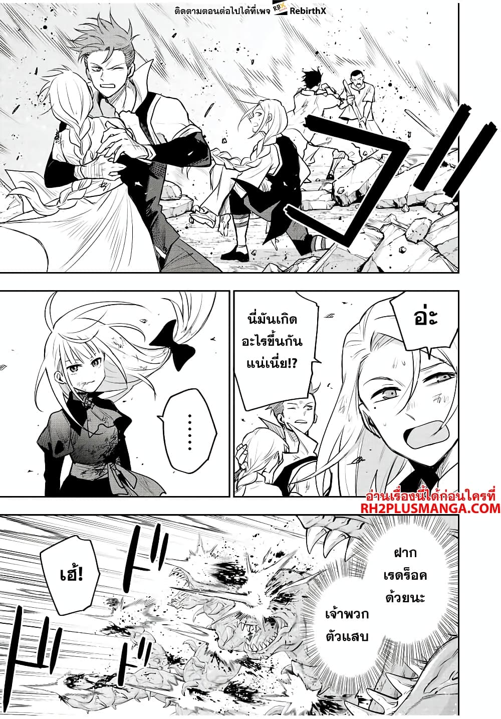 Mikata ga Yowa Sugite Hojo Mahou ni Toushite ita Kyuutei Mahou shi, Tsuihou Sarete Saikyou wo Mezasu page 7