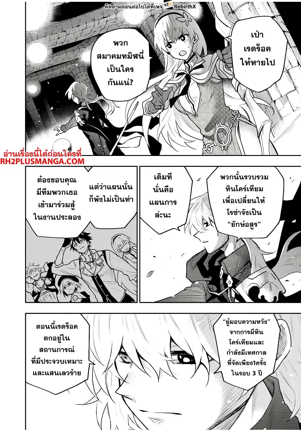 Mikata ga Yowa Sugite Hojo Mahou ni Toushite ita Kyuutei Mahou shi, Tsuihou Sarete Saikyou wo Mezasu page 8
