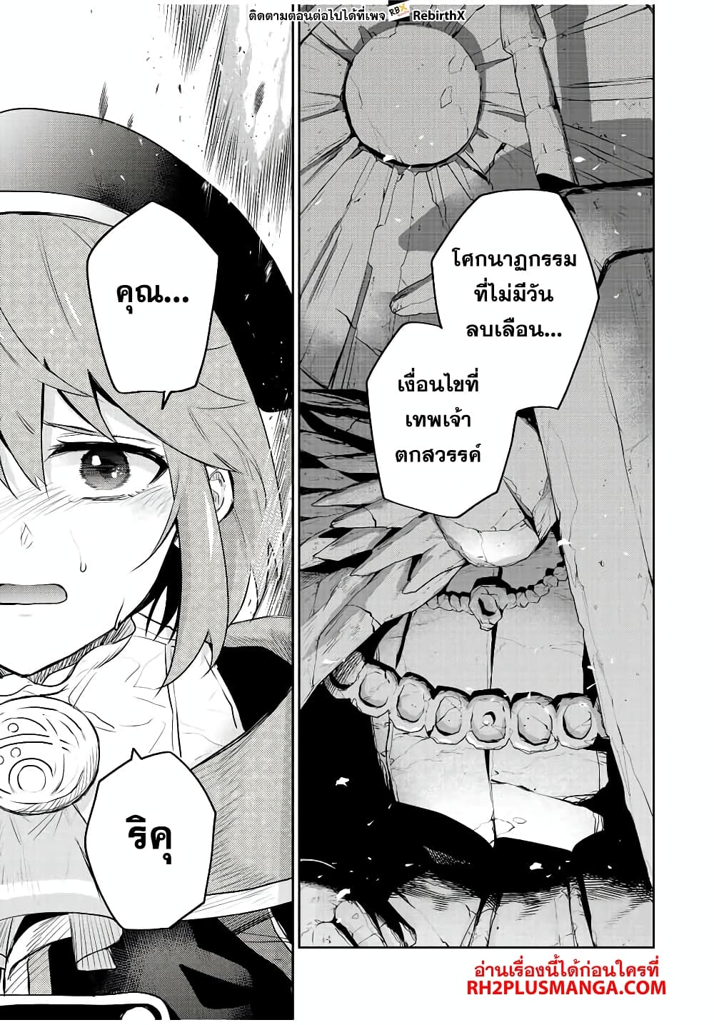 Mikata ga Yowa Sugite Hojo Mahou ni Toushite ita Kyuutei Mahou shi, Tsuihou Sarete Saikyou wo Mezasu page 9