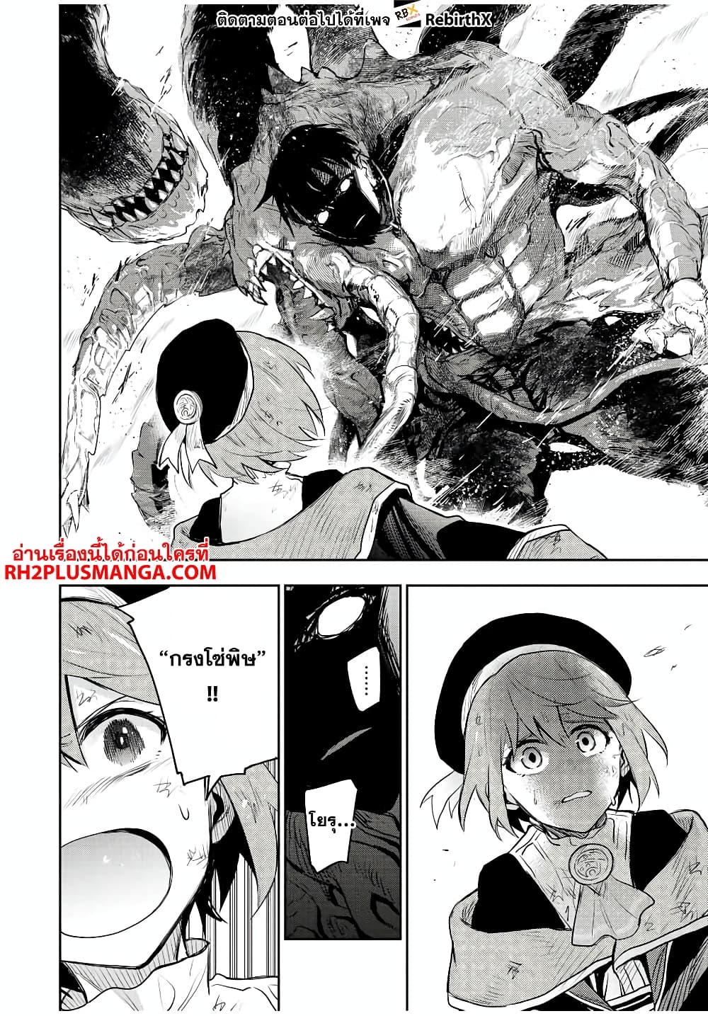 Mikata ga Yowa Sugite Hojo Mahou ni Toushite ita Kyuutei Mahou shi, Tsuihou Sarete Saikyou wo Mezasu page 4