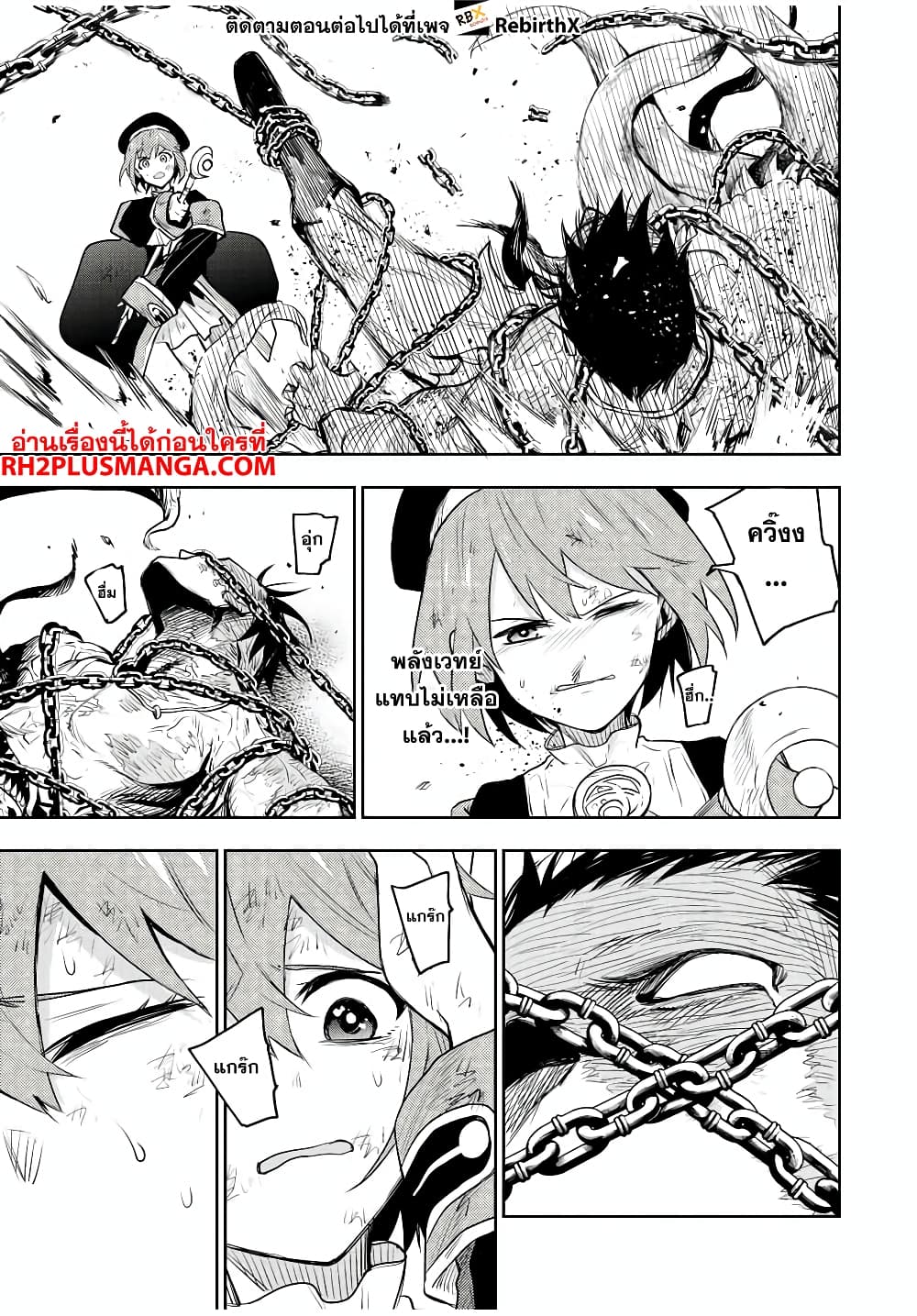 Mikata ga Yowa Sugite Hojo Mahou ni Toushite ita Kyuutei Mahou shi, Tsuihou Sarete Saikyou wo Mezasu page 5