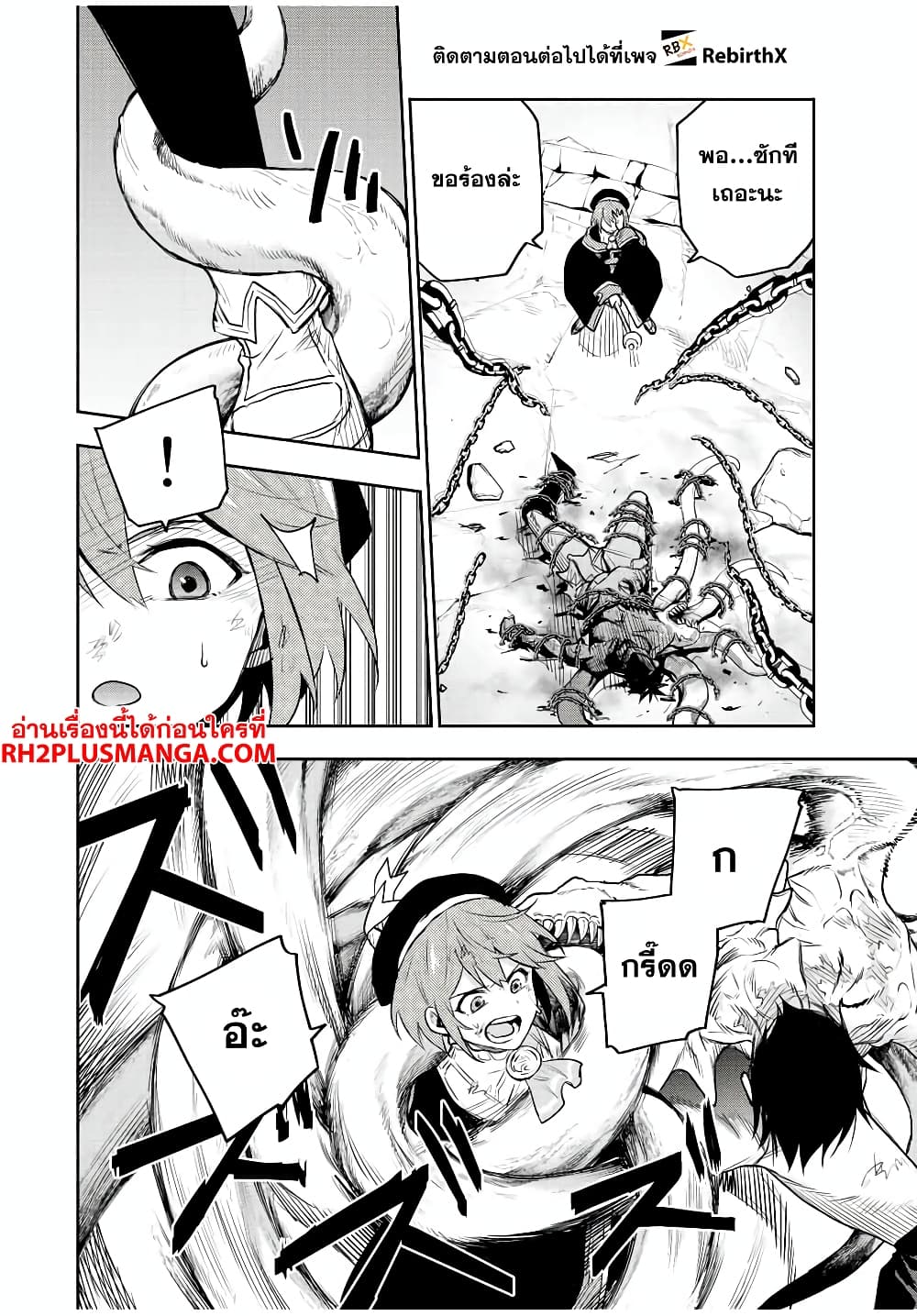 Mikata ga Yowa Sugite Hojo Mahou ni Toushite ita Kyuutei Mahou shi, Tsuihou Sarete Saikyou wo Mezasu page 6
