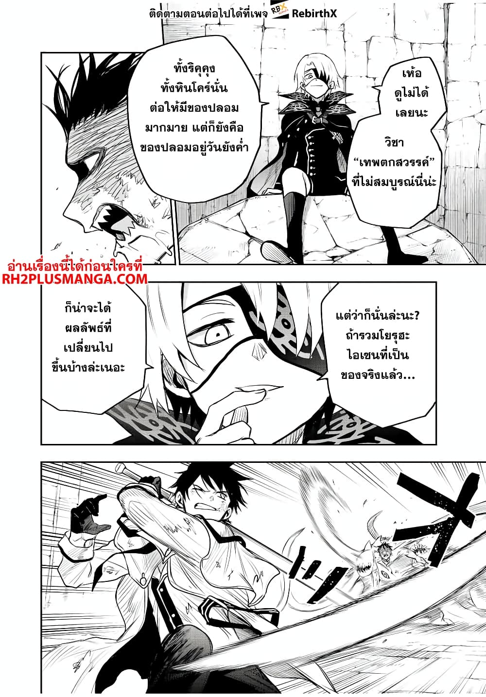 Mikata ga Yowa Sugite Hojo Mahou ni Toushite ita Kyuutei Mahou shi, Tsuihou Sarete Saikyou wo Mezasu page 10