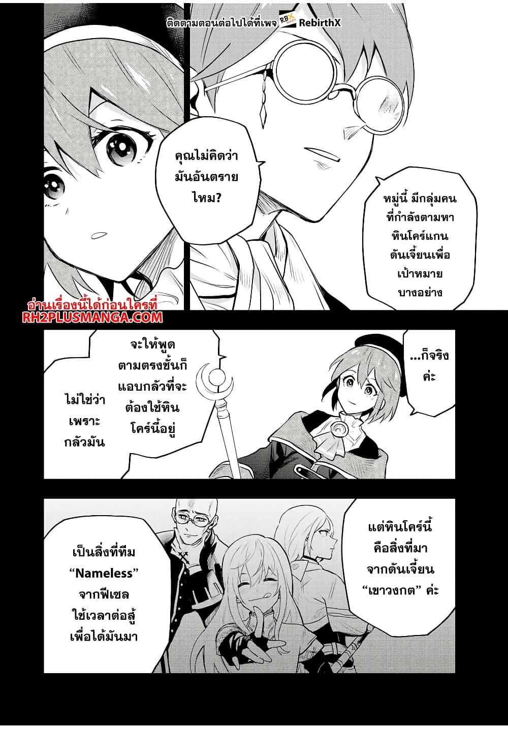 Mikata ga Yowa Sugite Hojo Mahou ni Toushite ita Kyuutei Mahou shi, Tsuihou Sarete Saikyou wo Mezasu page 2