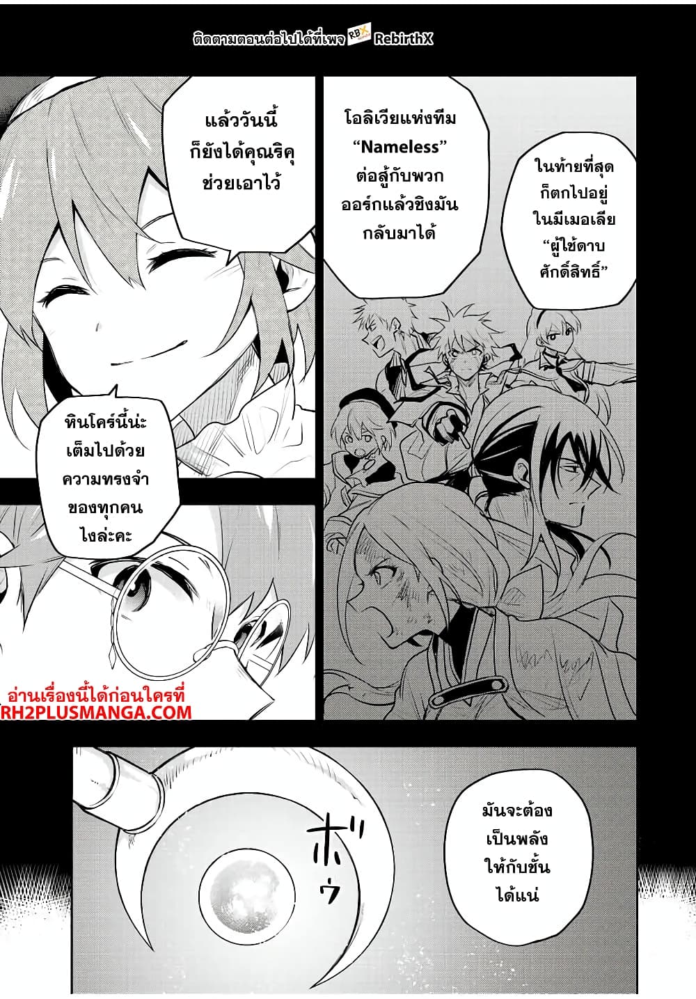 Mikata ga Yowa Sugite Hojo Mahou ni Toushite ita Kyuutei Mahou shi, Tsuihou Sarete Saikyou wo Mezasu page 3