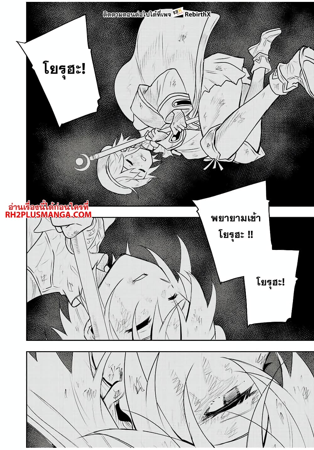 Mikata ga Yowa Sugite Hojo Mahou ni Toushite ita Kyuutei Mahou shi, Tsuihou Sarete Saikyou wo Mezasu page 4