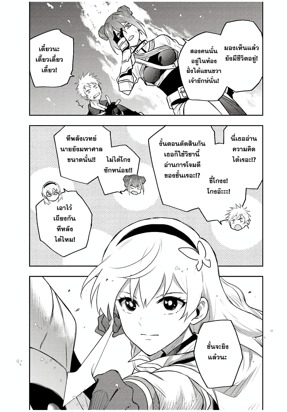 Mikata ga Yowa Sugite Hojo Mahou ni Toushite ita Kyuutei Mahou shi, Tsuihou Sarete Saikyou wo Mezasu page 3