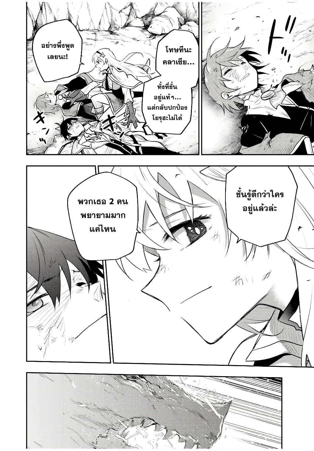 Mikata ga Yowa Sugite Hojo Mahou ni Toushite ita Kyuutei Mahou shi, Tsuihou Sarete Saikyou wo Mezasu page 7