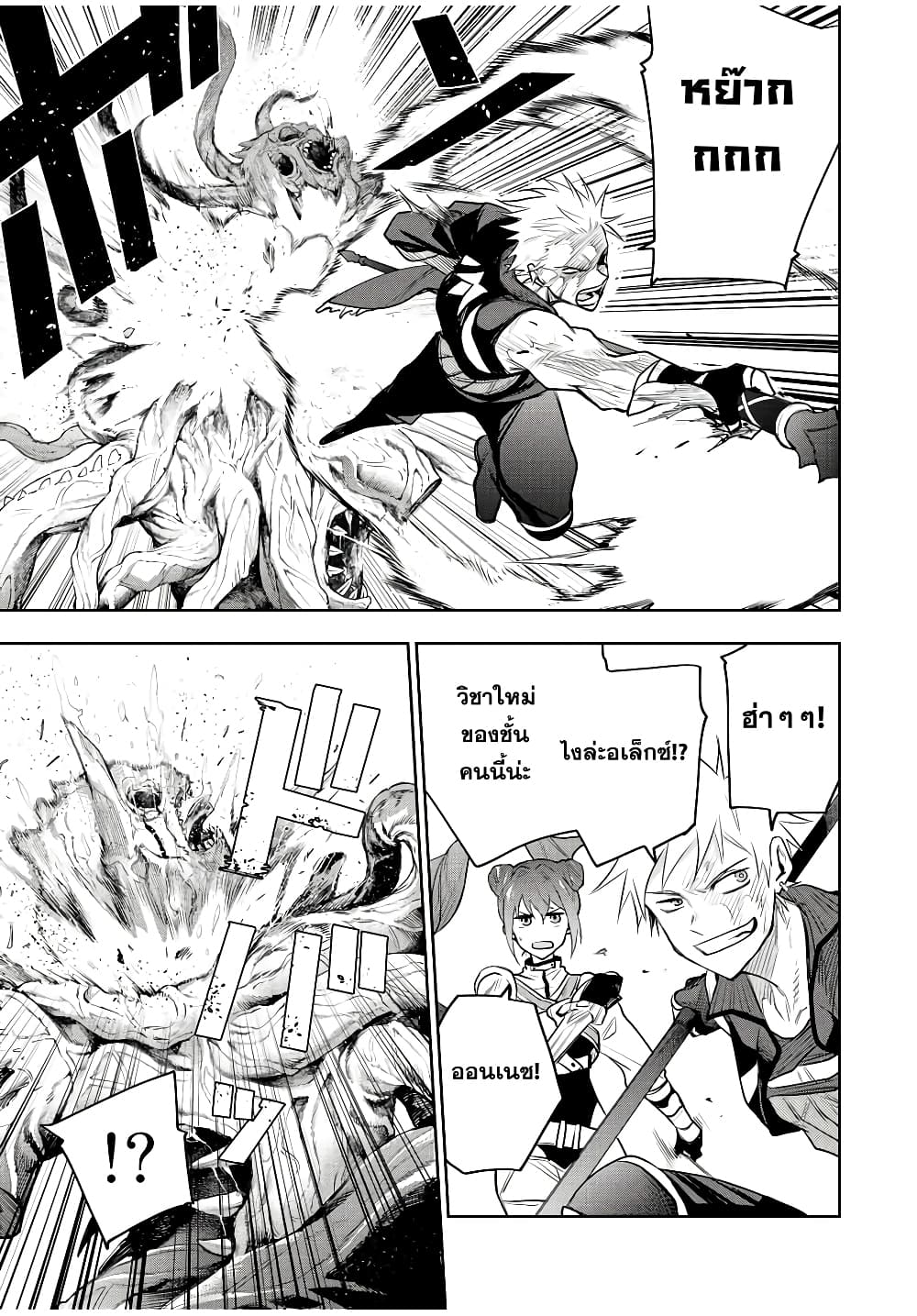 Mikata ga Yowa Sugite Hojo Mahou ni Toushite ita Kyuutei Mahou shi, Tsuihou Sarete Saikyou wo Mezasu page 8