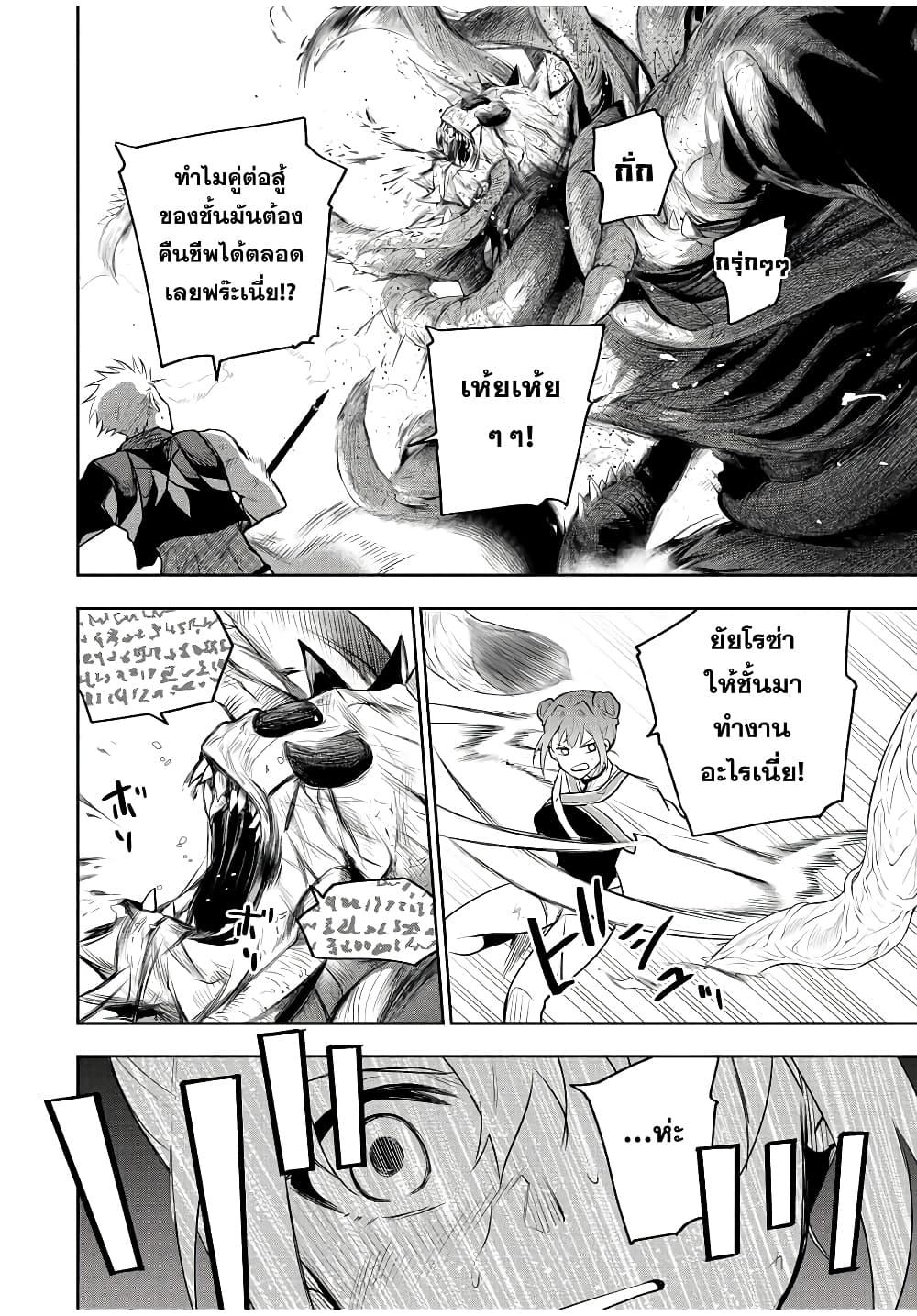 Mikata ga Yowa Sugite Hojo Mahou ni Toushite ita Kyuutei Mahou shi, Tsuihou Sarete Saikyou wo Mezasu page 9