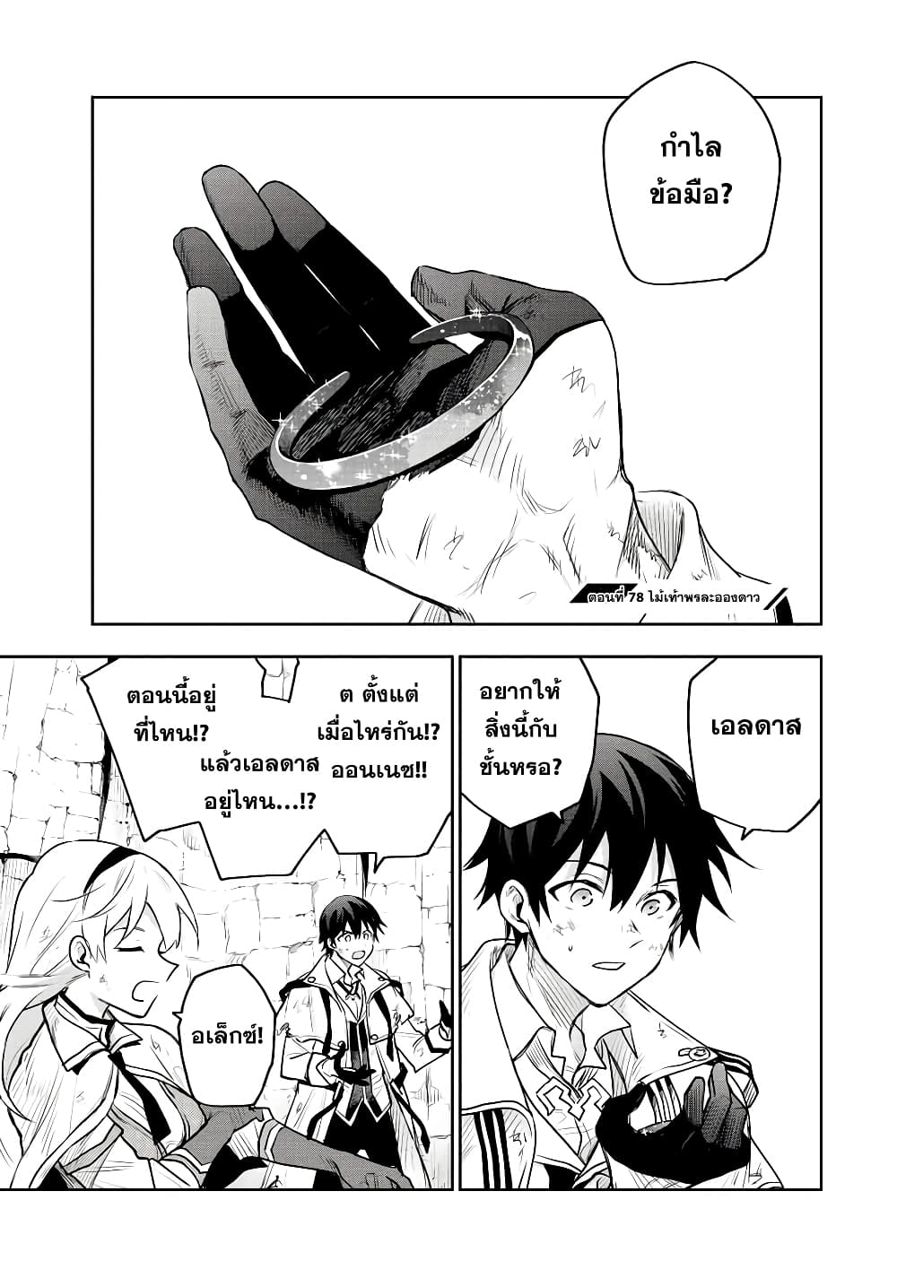 Mikata ga Yowa Sugite Hojo Mahou ni Toushite ita Kyuutei Mahou shi, Tsuihou Sarete Saikyou wo Mezasu page 1