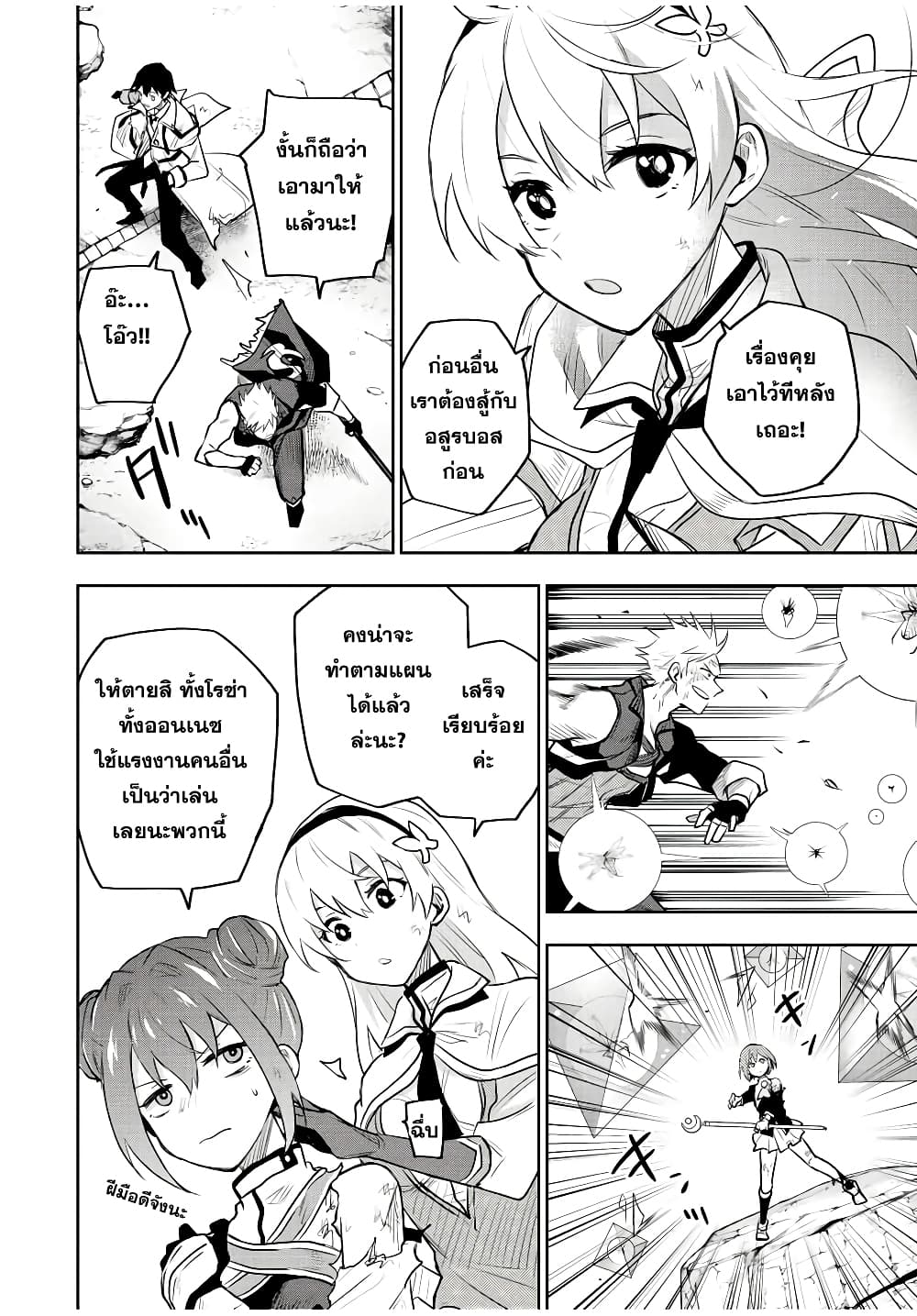 Mikata ga Yowa Sugite Hojo Mahou ni Toushite ita Kyuutei Mahou shi, Tsuihou Sarete Saikyou wo Mezasu page 2