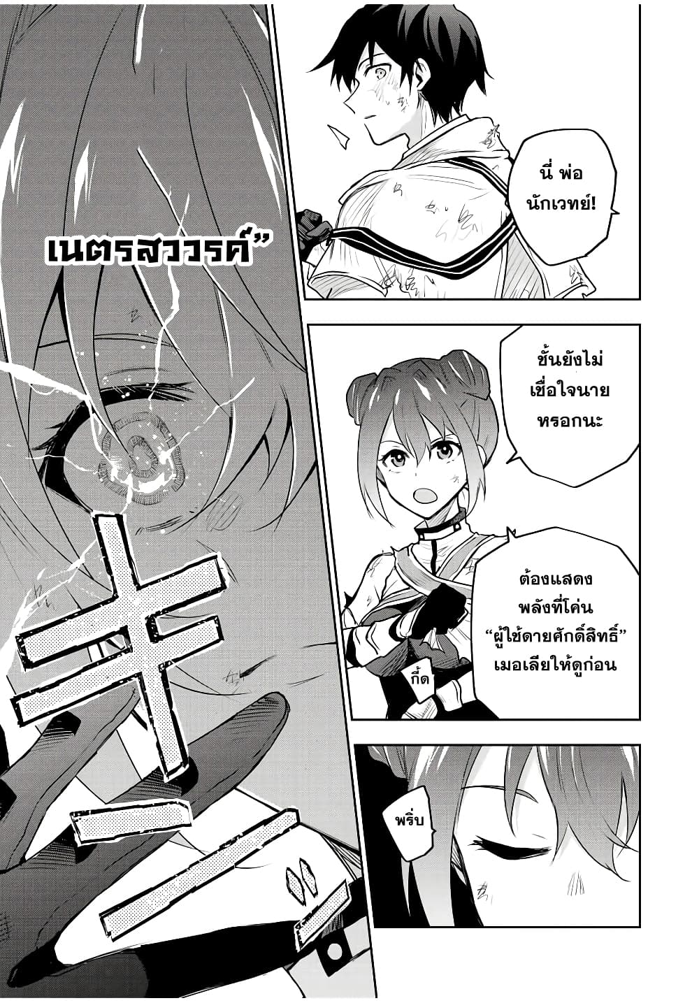 Mikata ga Yowa Sugite Hojo Mahou ni Toushite ita Kyuutei Mahou shi, Tsuihou Sarete Saikyou wo Mezasu page 3