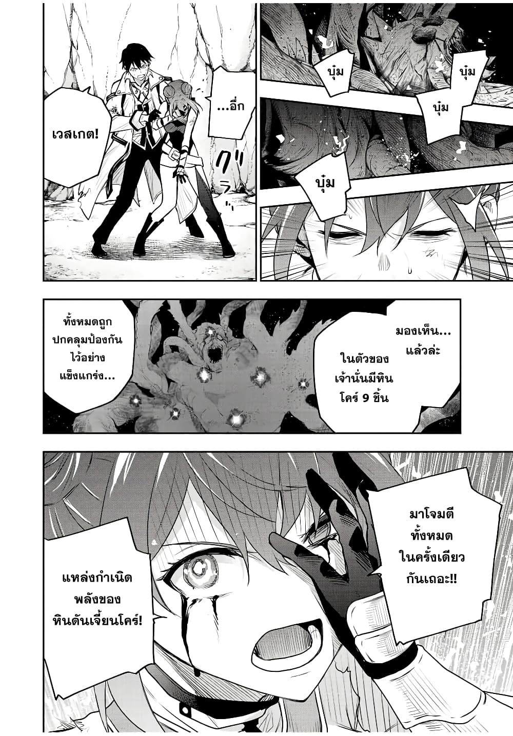 Mikata ga Yowa Sugite Hojo Mahou ni Toushite ita Kyuutei Mahou shi, Tsuihou Sarete Saikyou wo Mezasu page 4