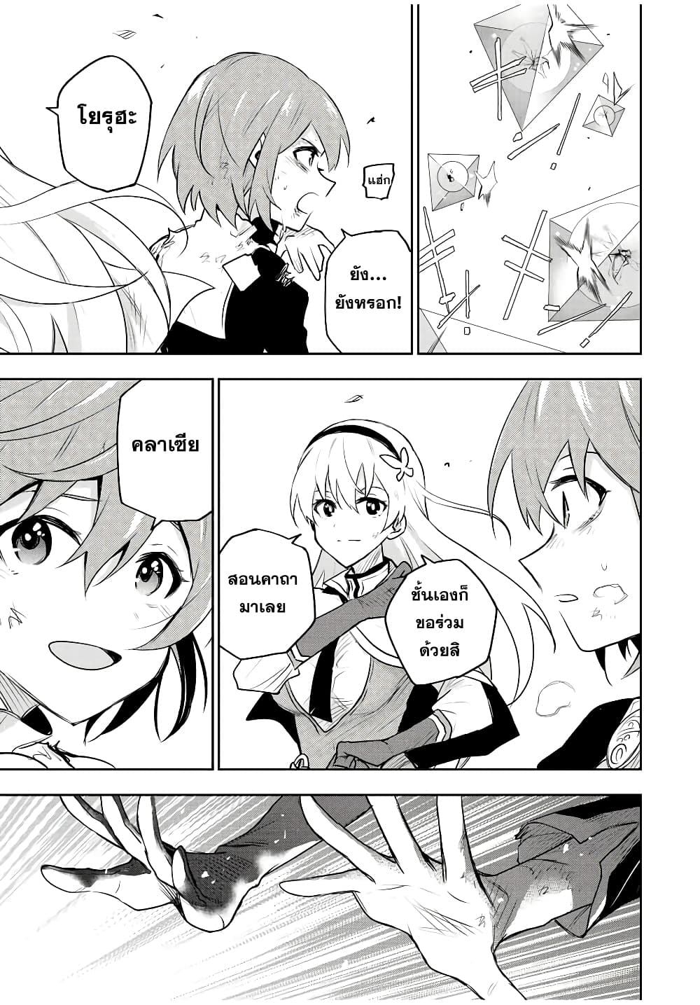 Mikata ga Yowa Sugite Hojo Mahou ni Toushite ita Kyuutei Mahou shi, Tsuihou Sarete Saikyou wo Mezasu page 5