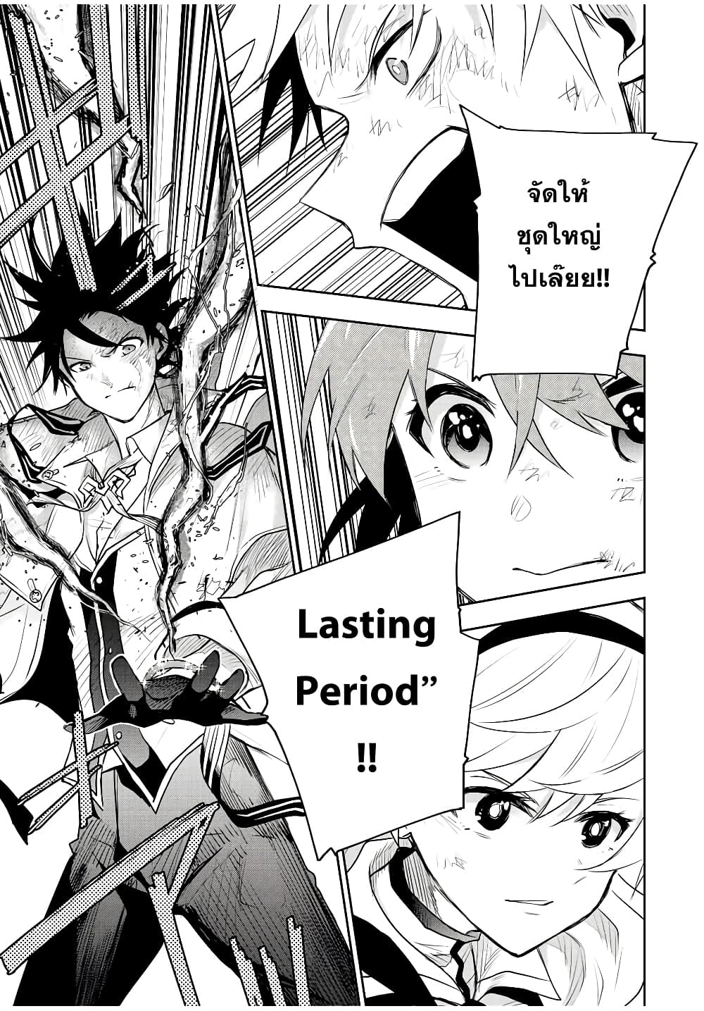Mikata ga Yowa Sugite Hojo Mahou ni Toushite ita Kyuutei Mahou shi, Tsuihou Sarete Saikyou wo Mezasu page 7