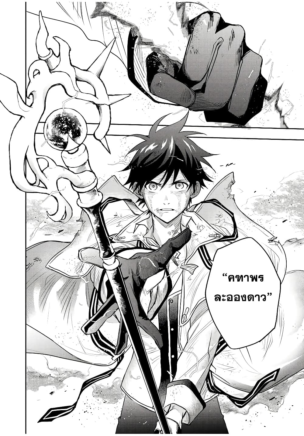 Mikata ga Yowa Sugite Hojo Mahou ni Toushite ita Kyuutei Mahou shi, Tsuihou Sarete Saikyou wo Mezasu page 8