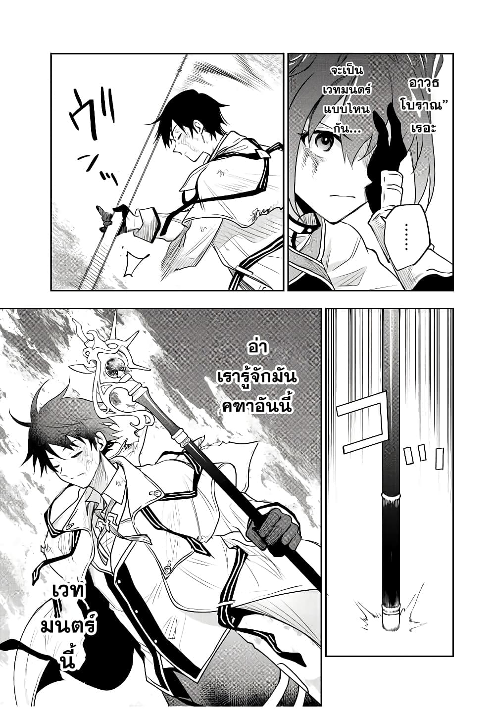 Mikata ga Yowa Sugite Hojo Mahou ni Toushite ita Kyuutei Mahou shi, Tsuihou Sarete Saikyou wo Mezasu page 9