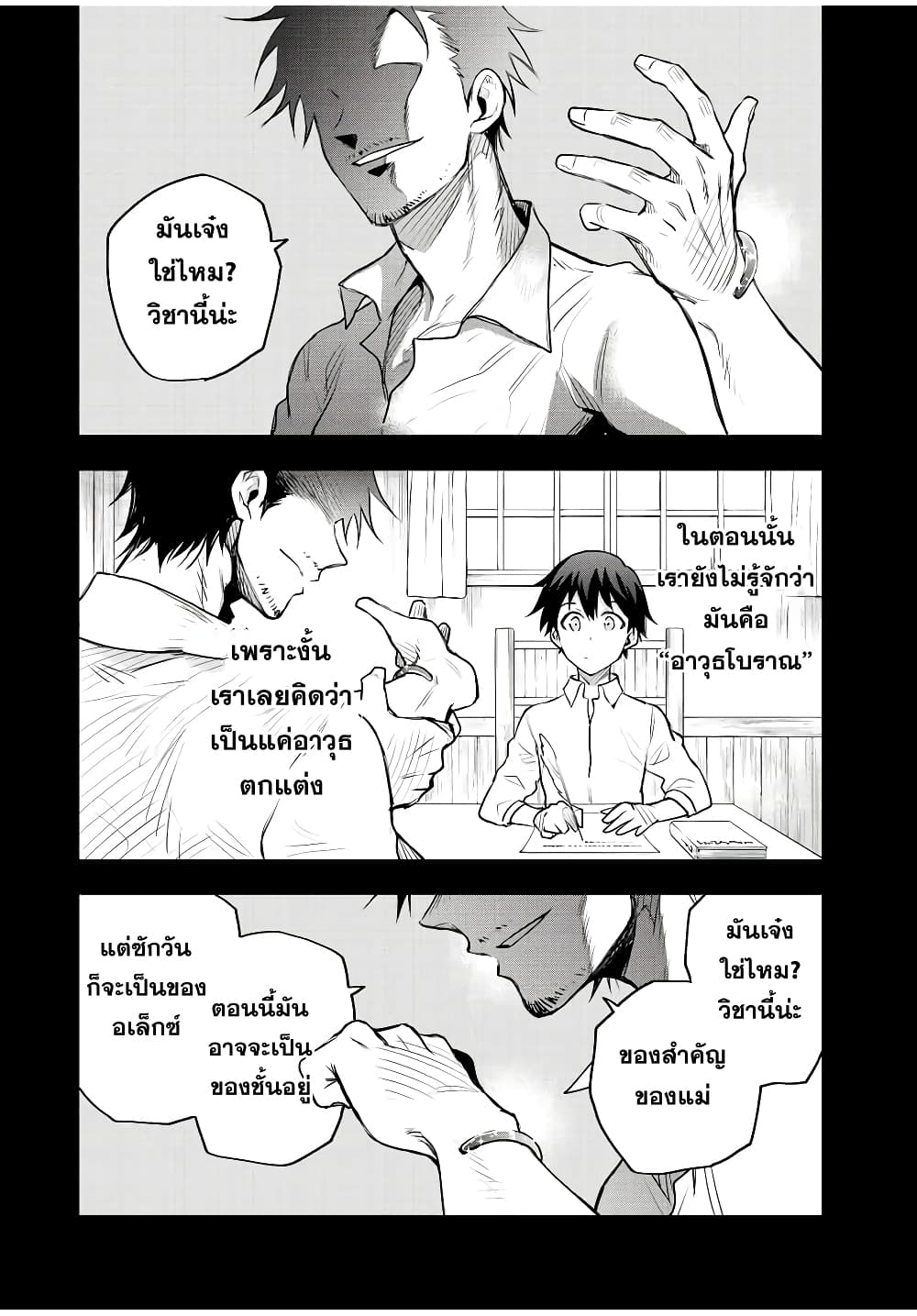 Mikata ga Yowa Sugite Hojo Mahou ni Toushite ita Kyuutei Mahou shi, Tsuihou Sarete Saikyou wo Mezasu page 10