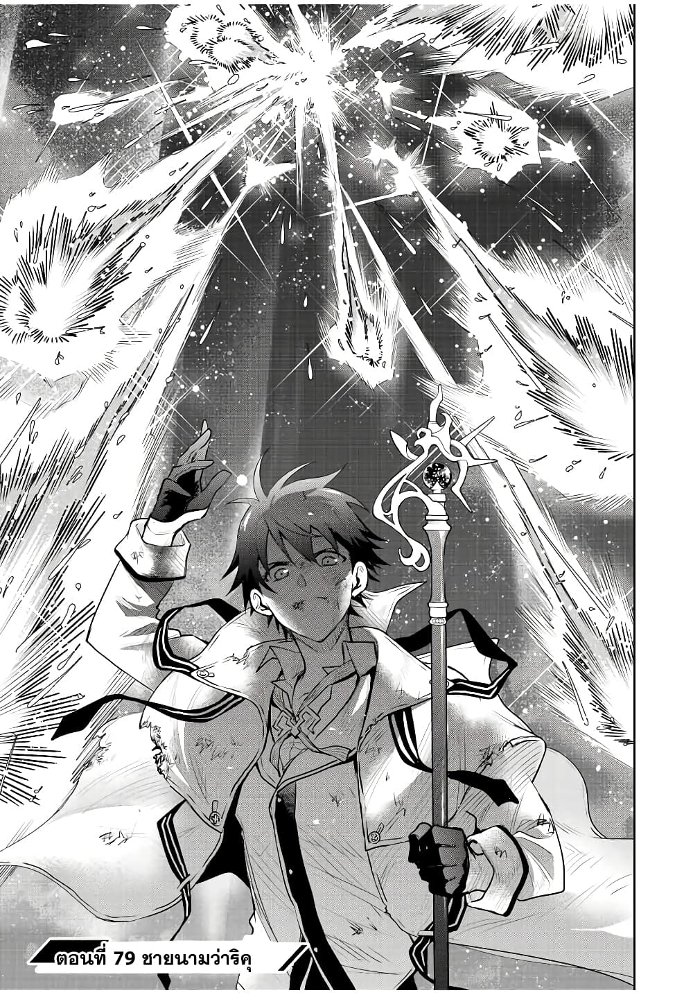 Mikata ga Yowa Sugite Hojo Mahou ni Toushite ita Kyuutei Mahou shi, Tsuihou Sarete Saikyou wo Mezasu page 1