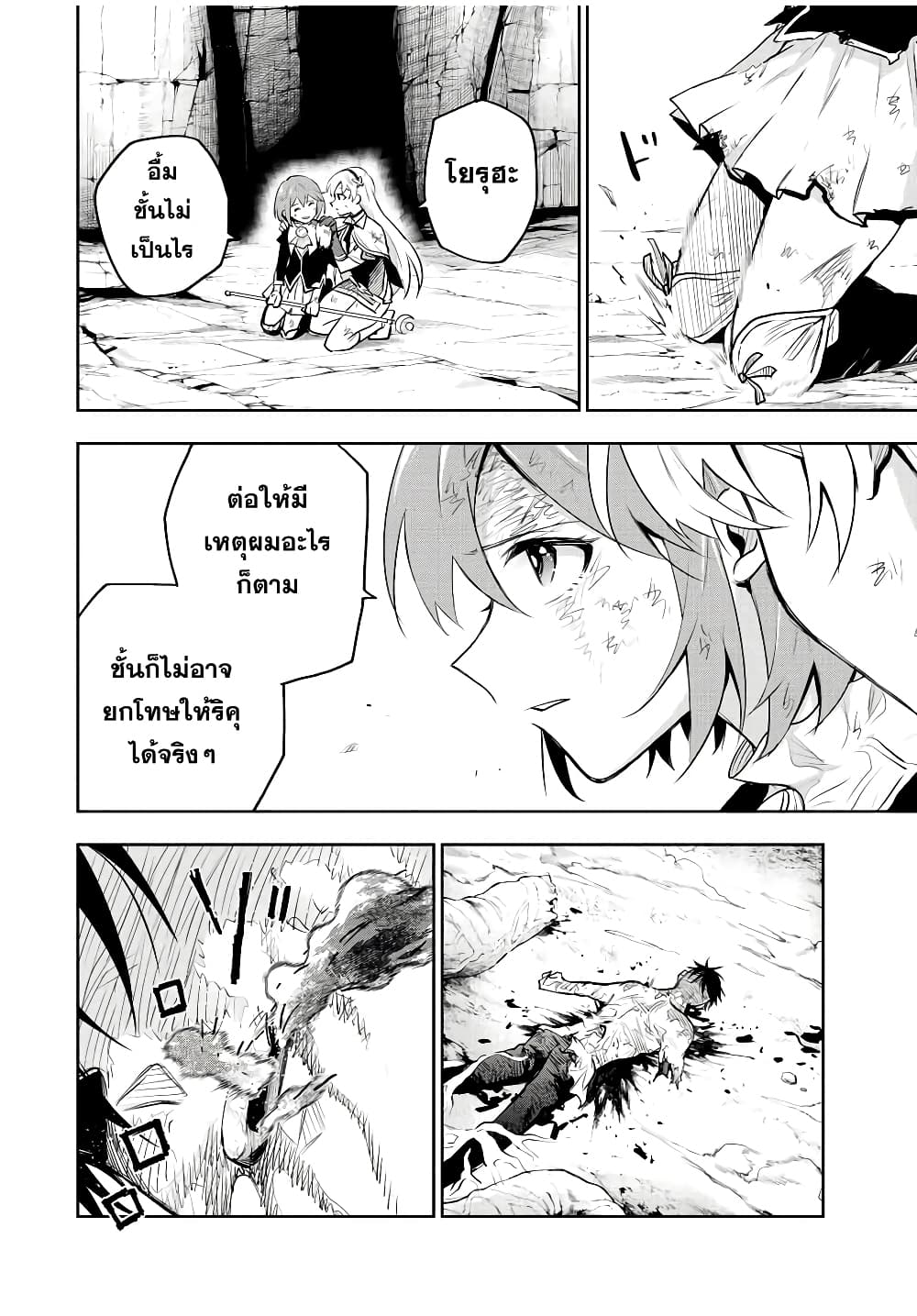 Mikata ga Yowa Sugite Hojo Mahou ni Toushite ita Kyuutei Mahou shi, Tsuihou Sarete Saikyou wo Mezasu page 4