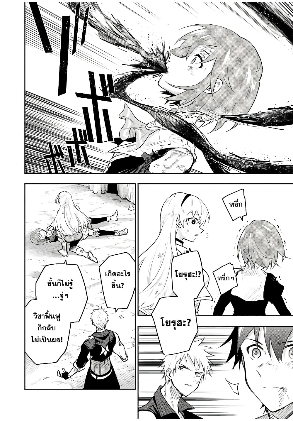 Mikata ga Yowa Sugite Hojo Mahou ni Toushite ita Kyuutei Mahou shi, Tsuihou Sarete Saikyou wo Mezasu page 6