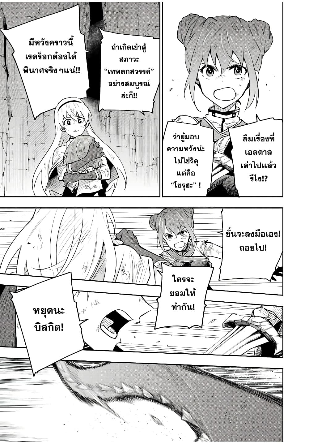 Mikata ga Yowa Sugite Hojo Mahou ni Toushite ita Kyuutei Mahou shi, Tsuihou Sarete Saikyou wo Mezasu page 9