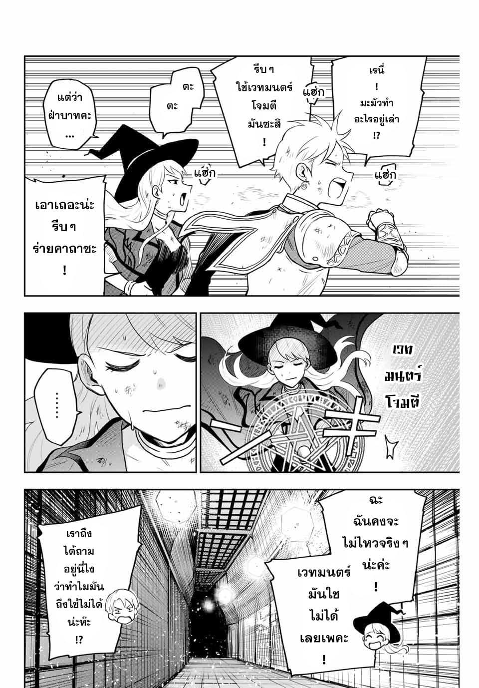 Mikata ga Yowa Sugite Hojo Mahou ni Toushite ita Kyuutei Mahou shi, Tsuihou Sarete Saikyou wo Mezasu page 2