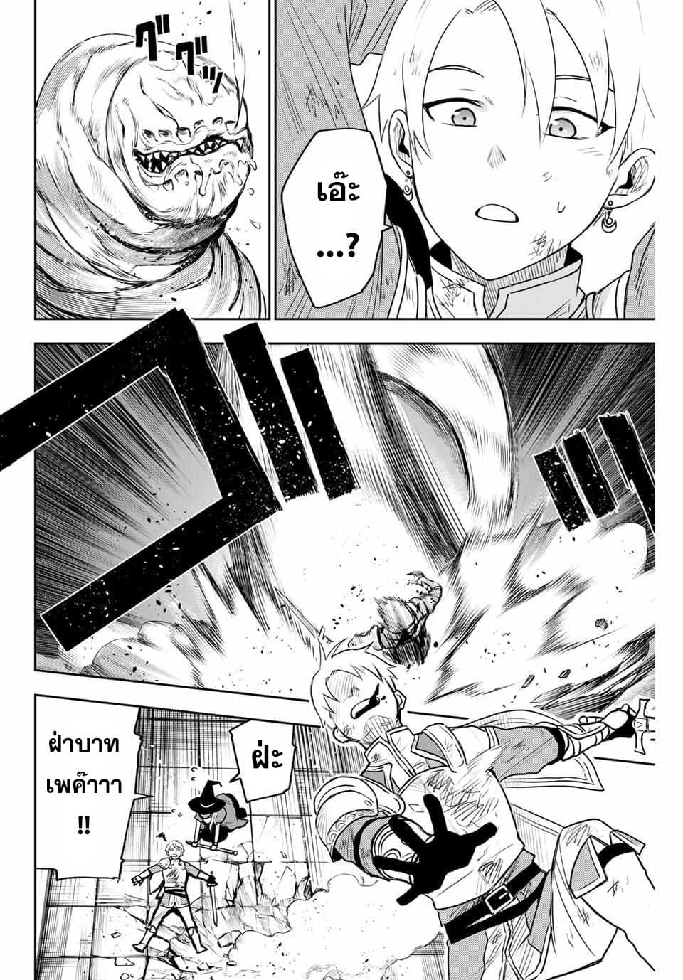 Mikata ga Yowa Sugite Hojo Mahou ni Toushite ita Kyuutei Mahou shi, Tsuihou Sarete Saikyou wo Mezasu page 4