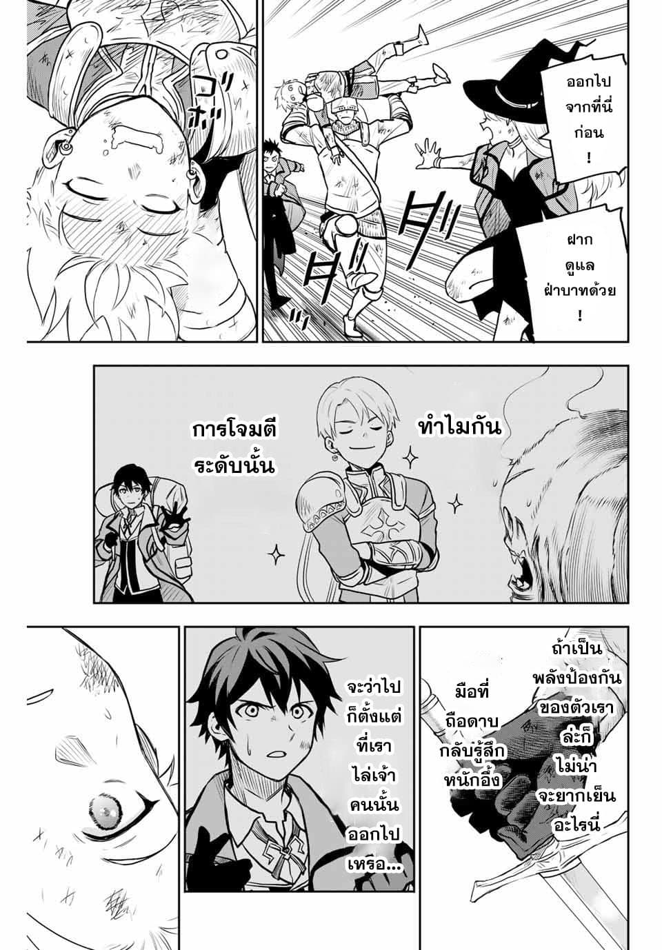 Mikata ga Yowa Sugite Hojo Mahou ni Toushite ita Kyuutei Mahou shi, Tsuihou Sarete Saikyou wo Mezasu page 5
