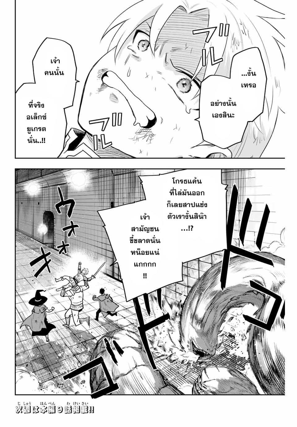 Mikata ga Yowa Sugite Hojo Mahou ni Toushite ita Kyuutei Mahou shi, Tsuihou Sarete Saikyou wo Mezasu page 6