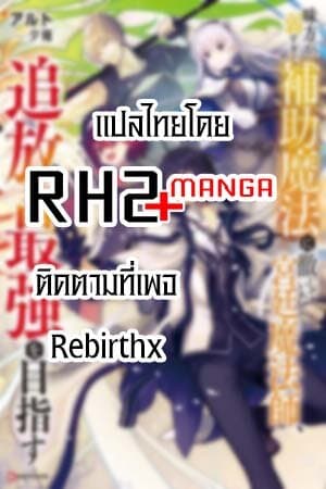 Mikata ga Yowa Sugite Hojo Mahou ni Toushite ita Kyuutei Mahou shi, Tsuihou Sarete Saikyou wo Mezasu page 7