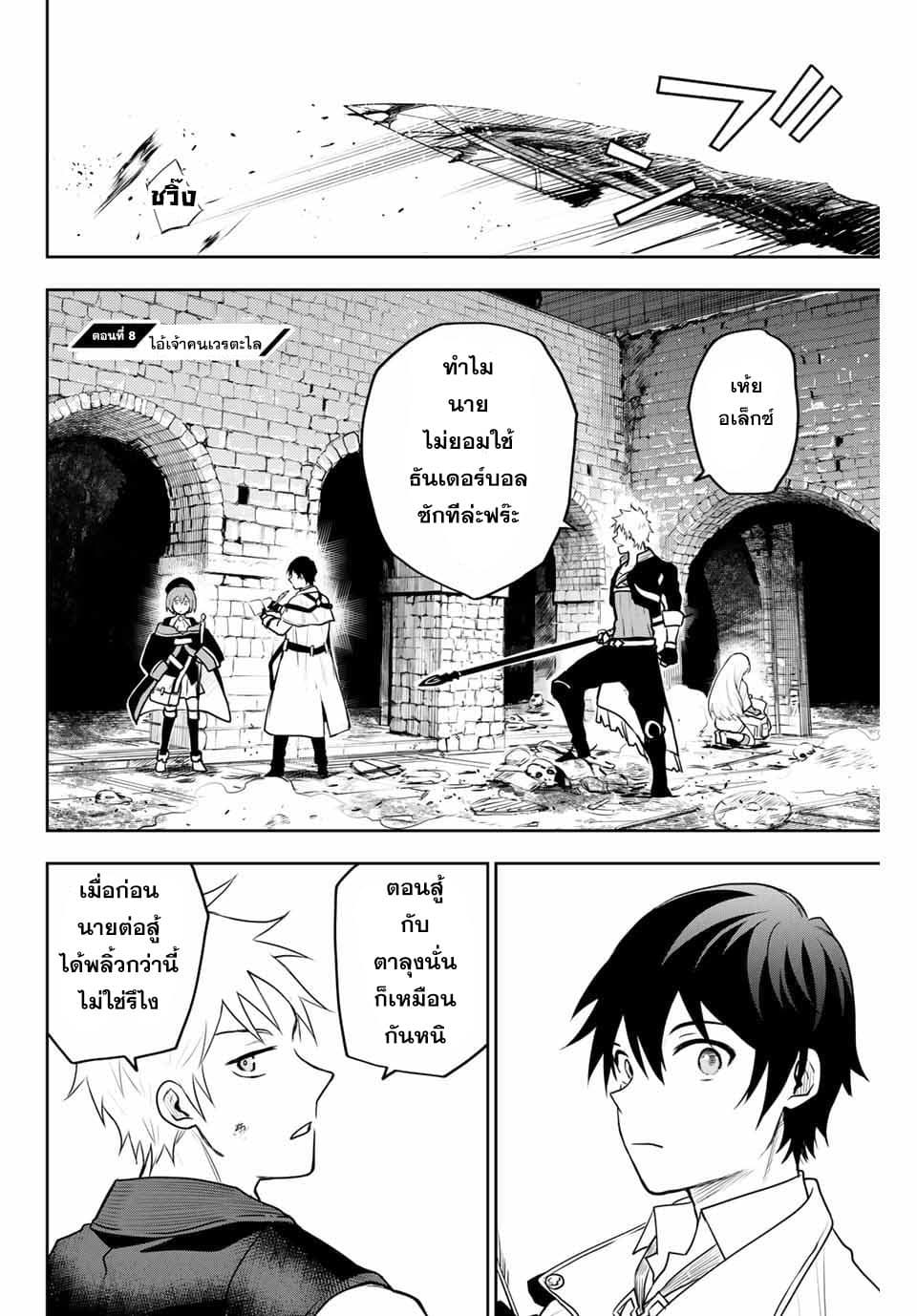 Mikata ga Yowa Sugite Hojo Mahou ni Toushite ita Kyuutei Mahou shi, Tsuihou Sarete Saikyou wo Mezasu page 2