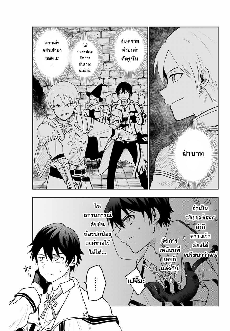 Mikata ga Yowa Sugite Hojo Mahou ni Toushite ita Kyuutei Mahou shi, Tsuihou Sarete Saikyou wo Mezasu page 3
