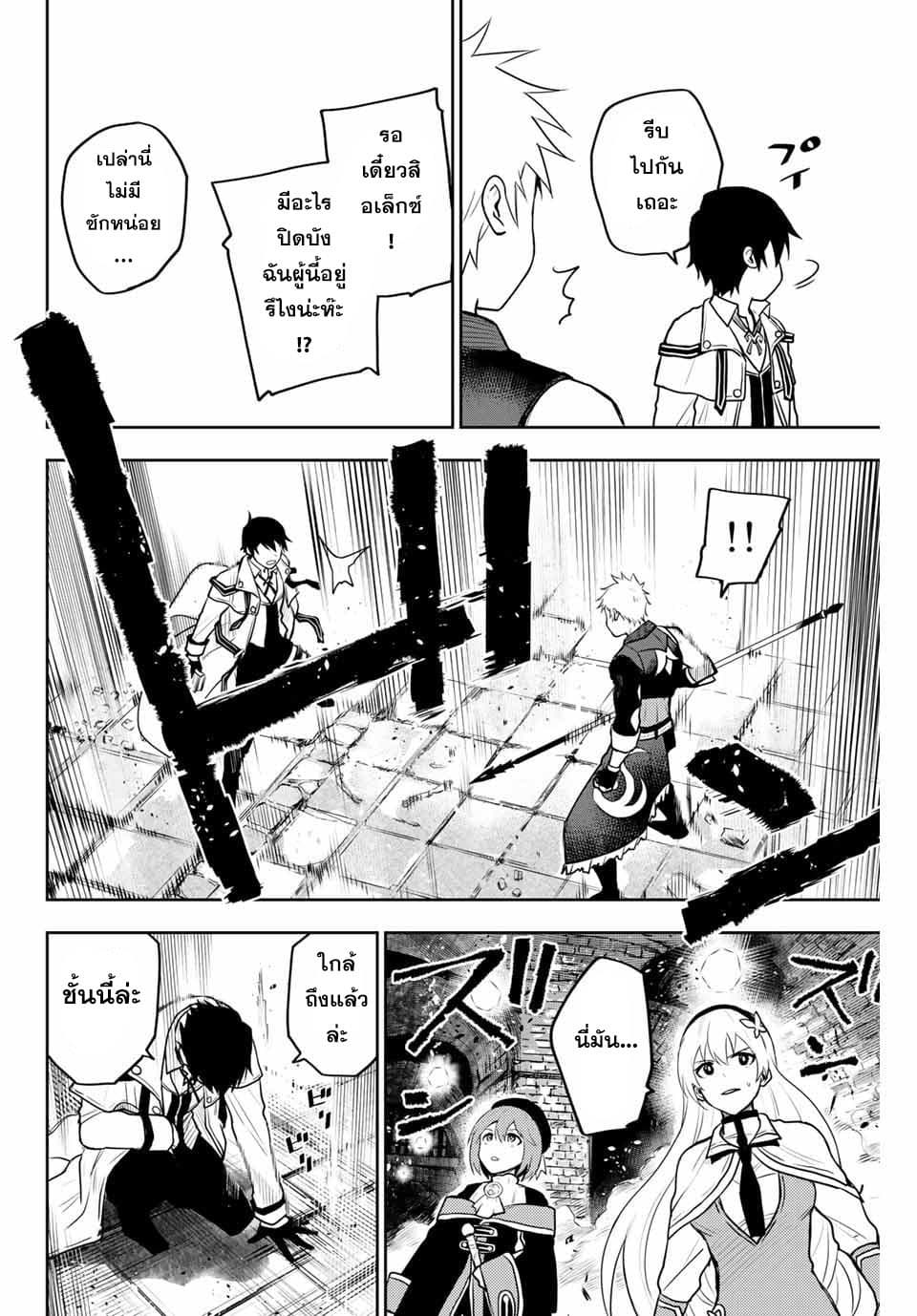 Mikata ga Yowa Sugite Hojo Mahou ni Toushite ita Kyuutei Mahou shi, Tsuihou Sarete Saikyou wo Mezasu page 4