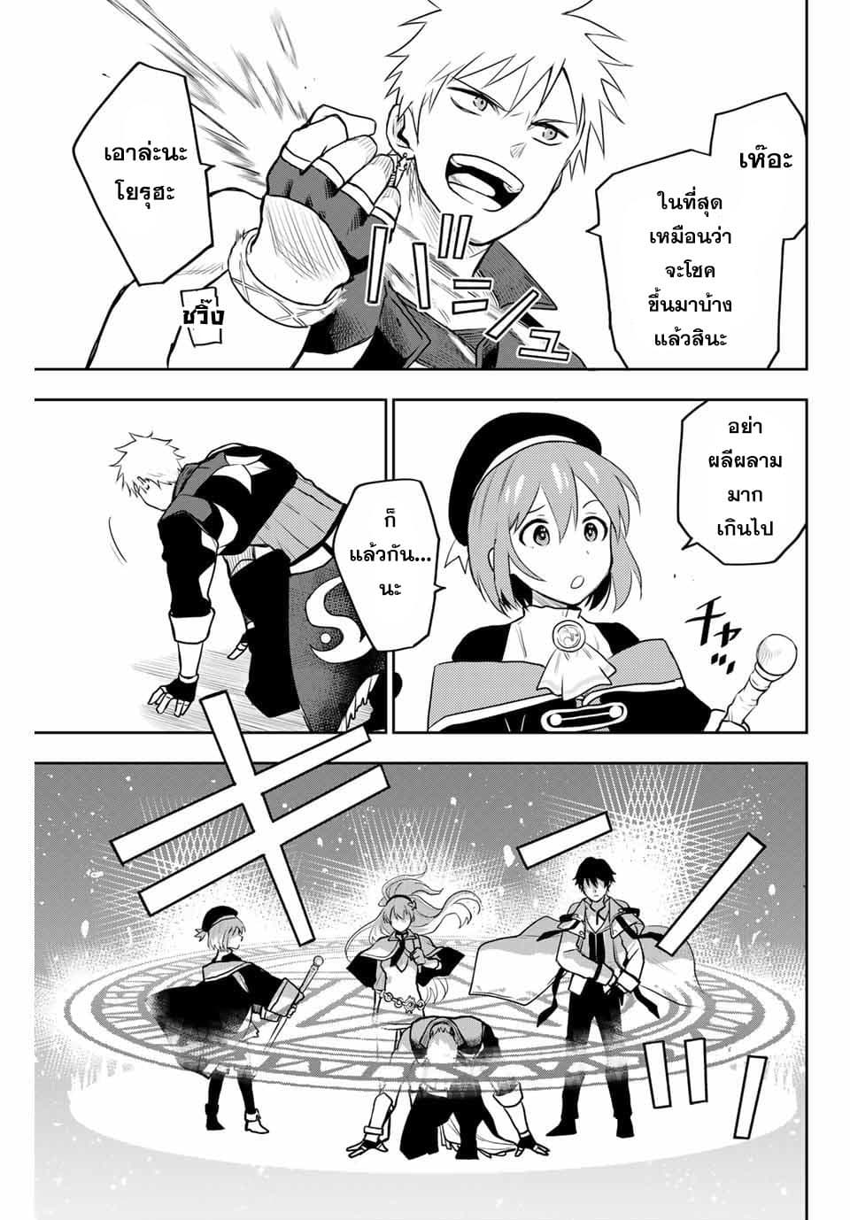 Mikata ga Yowa Sugite Hojo Mahou ni Toushite ita Kyuutei Mahou shi, Tsuihou Sarete Saikyou wo Mezasu page 5
