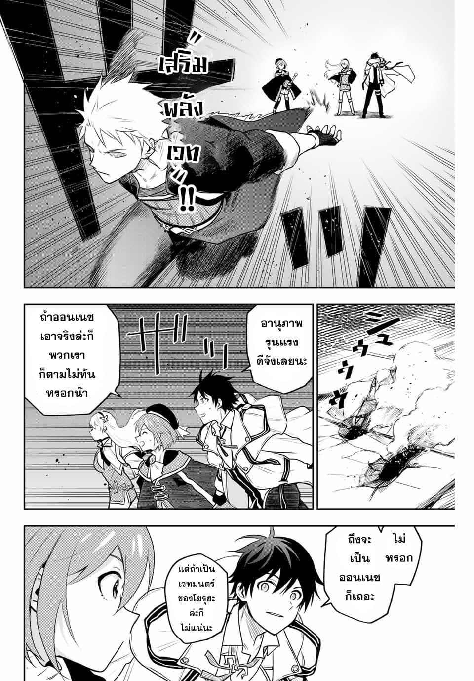 Mikata ga Yowa Sugite Hojo Mahou ni Toushite ita Kyuutei Mahou shi, Tsuihou Sarete Saikyou wo Mezasu page 6