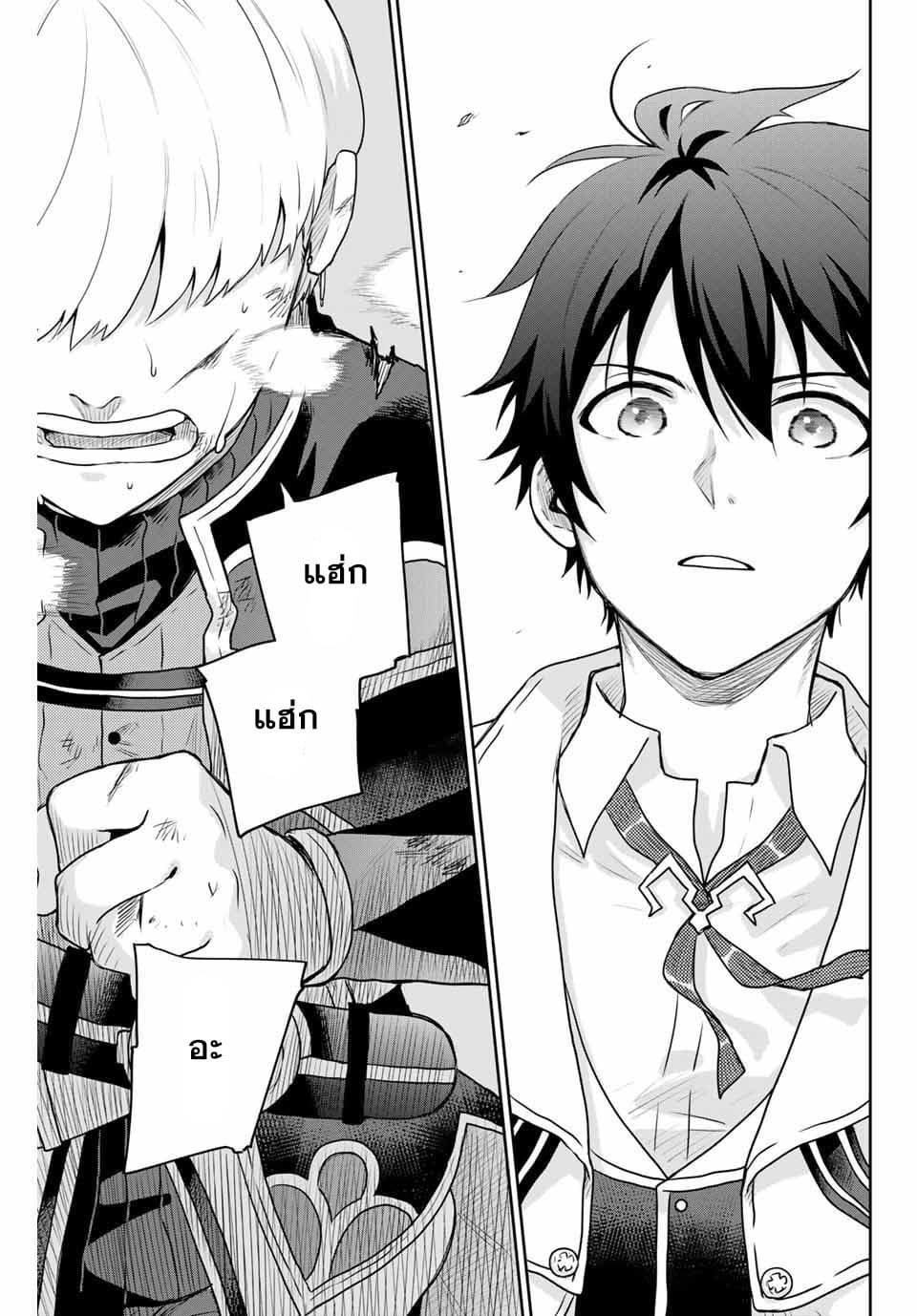 Mikata ga Yowa Sugite Hojo Mahou ni Toushite ita Kyuutei Mahou shi, Tsuihou Sarete Saikyou wo Mezasu page 9